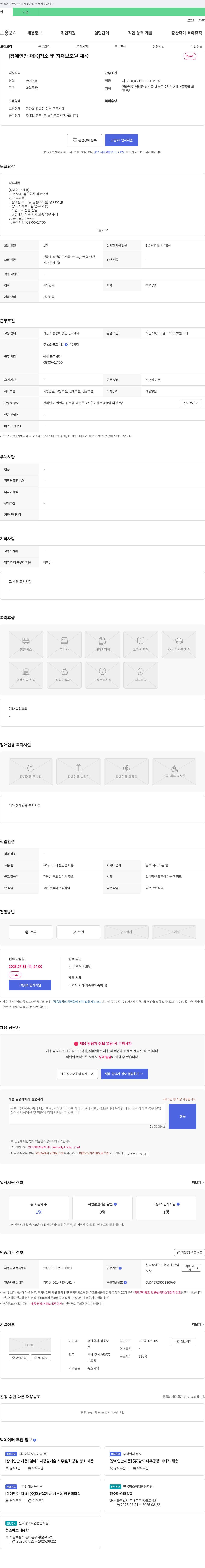 삼호오션 [장애인 채용] 청소 및 자재 보조원 채용 채용공고