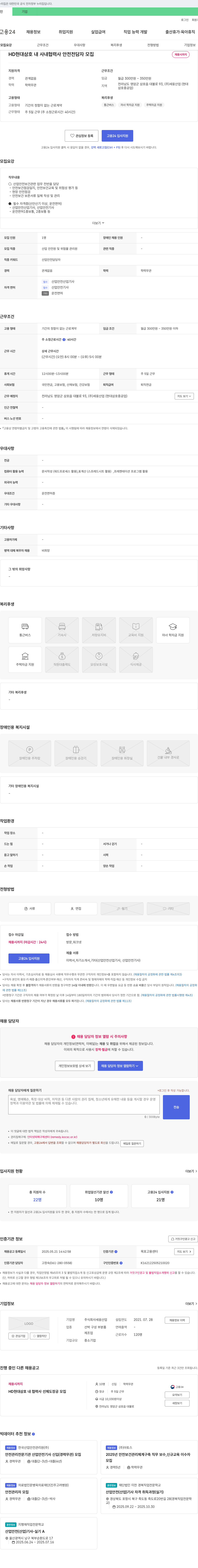 세웅산업 HD 현대 삼호 내 사내 협력사 안전 전담자 모집 채용공고
