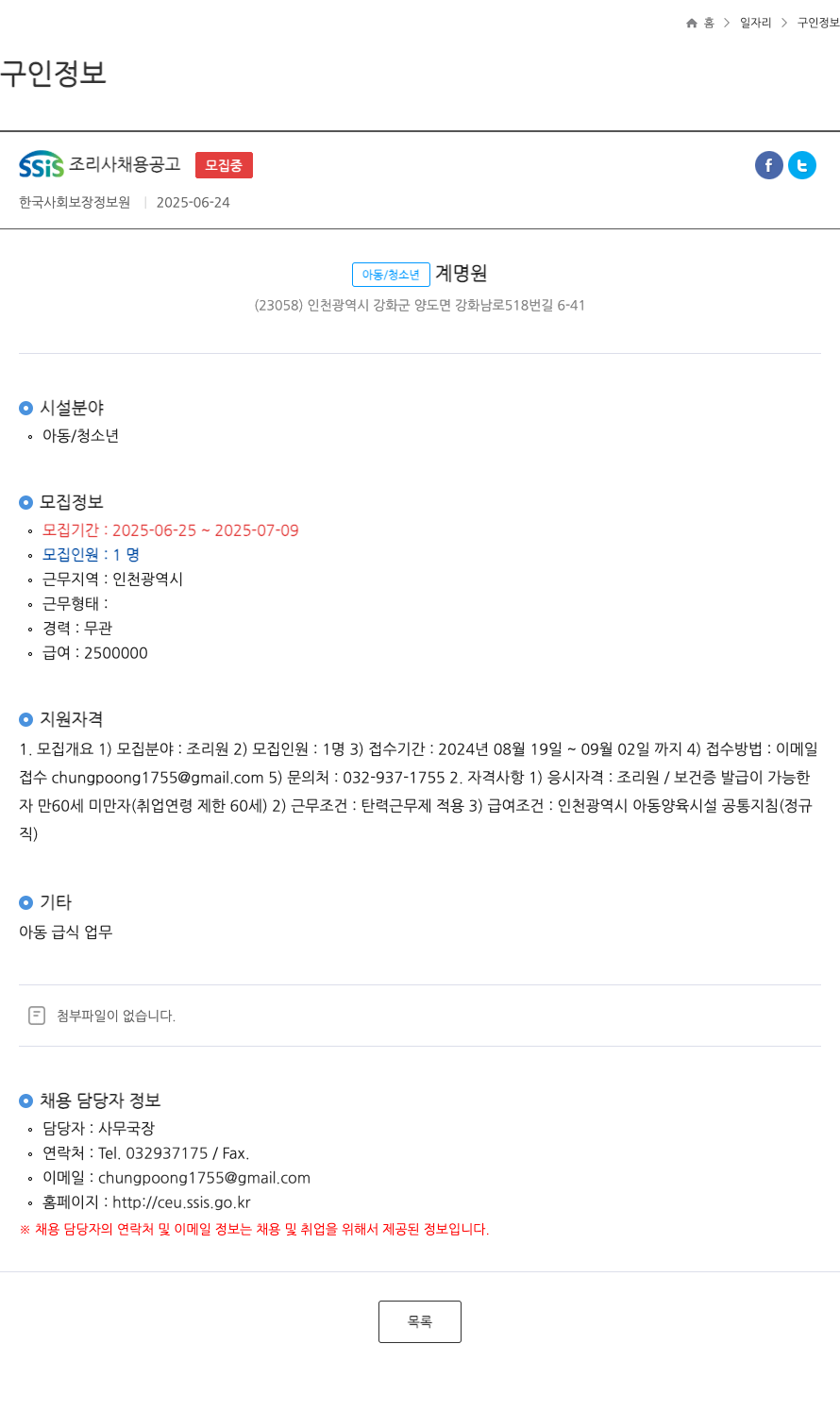 한국사회보장정보원 SSIS 조리사 채용 공고 ft 채용공고