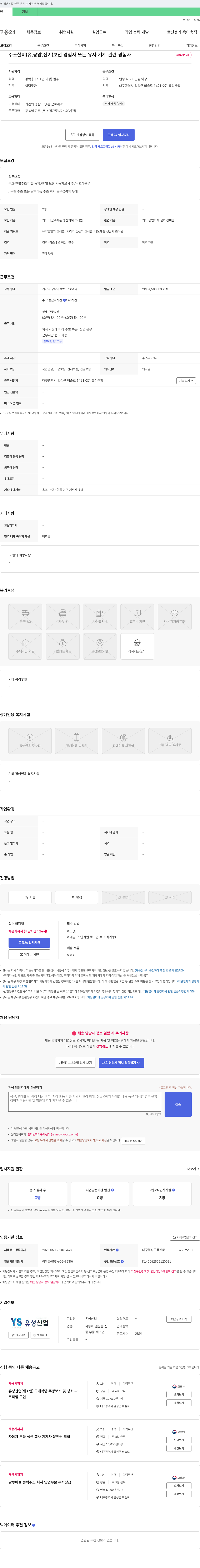 유성산업 주조 설비(유·공압, 전기) 보전 경험자 또는 유사 기계 관련 경험자 채용 채용공고
