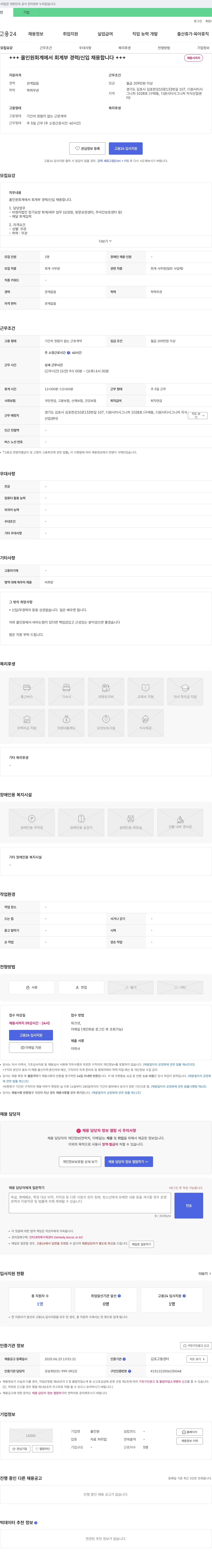 올인원 올인원 회계부 경력/신입 채용 채용공고