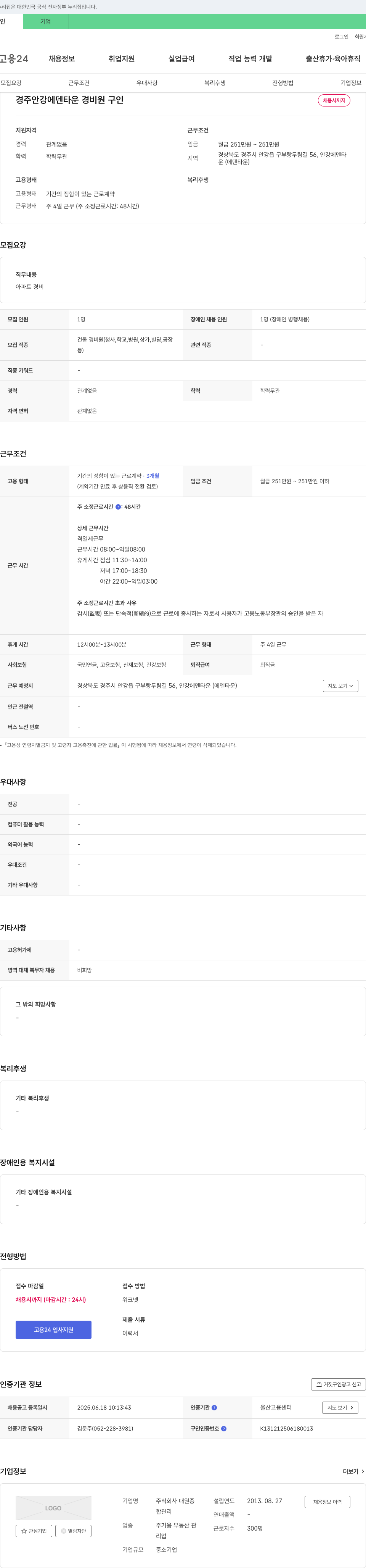 대원종 경주 안강 에덴 타운 경비원 구인 채용공고