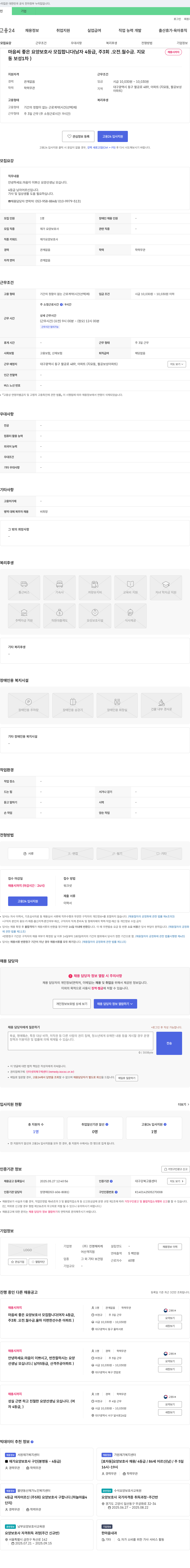 진명해피케어산격지점 마음씨 좋은 요양 보호사 모집합니다 (남자 4등급, 주 3회, 오전, 월수금, 지묘) 채용공고