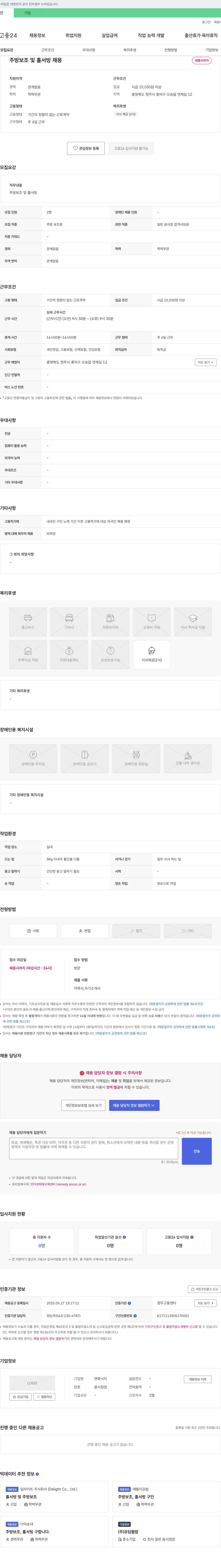 연화낙지 주방 보조 및 홀서빙 채용 채용공고