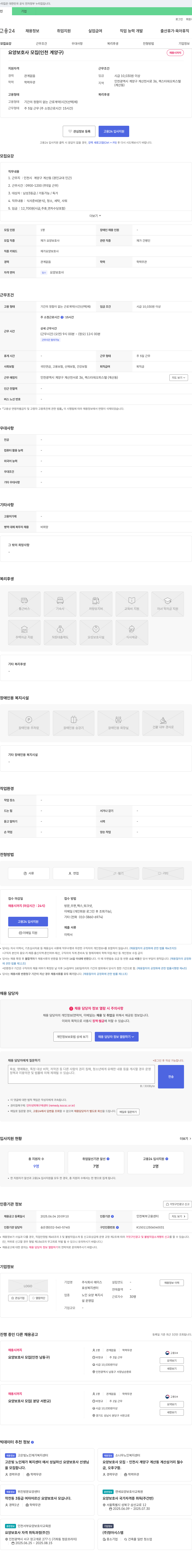 에이스 요양보호사 모집 (인천 계양구) 채용공고