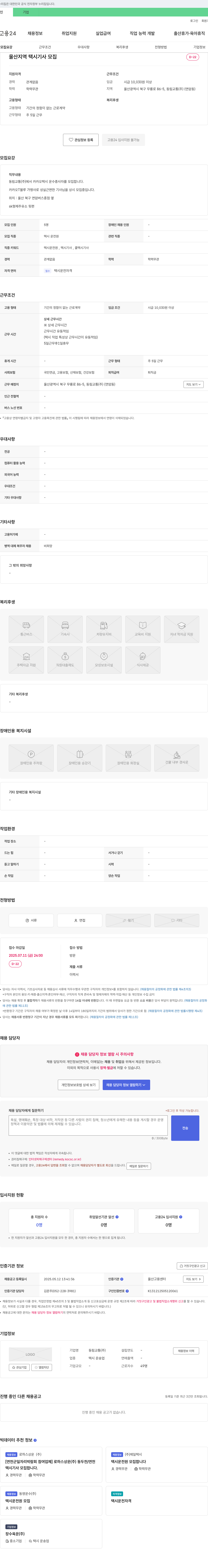 동림교통 울산 지역 택시 기사 모집 채용공고