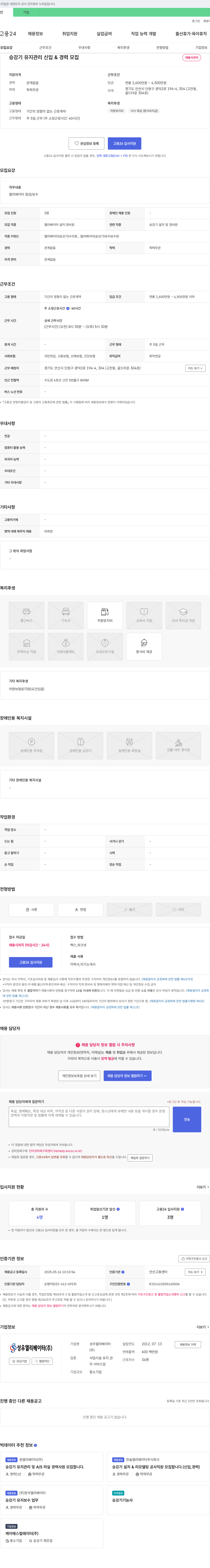 성우엘리베이터 승강기 유지 관리 신입 & 경력 모집 채용공고