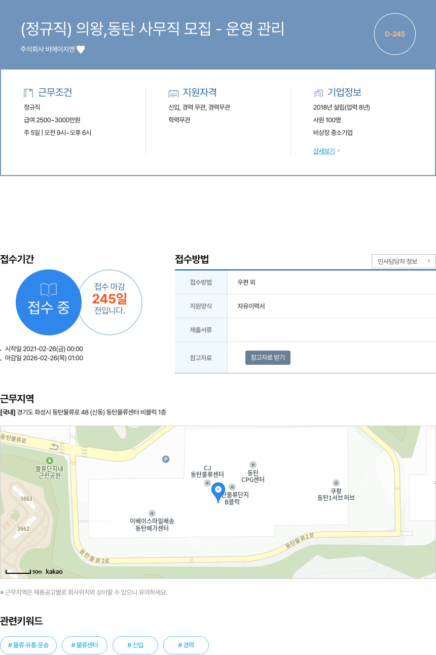 비에이치엔 (정규직) 의왕, 동탄 사무직 모집 운영 관리 채용공고