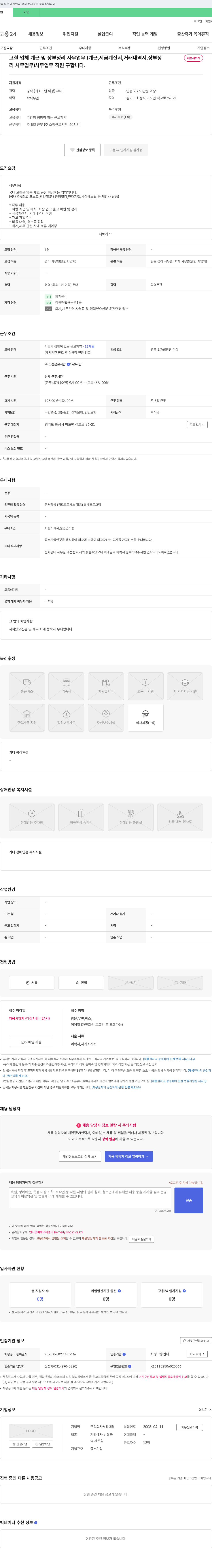 서광메탈 고철 업체 계근 및 장부 정리 사무 업무 직원 채용 채용공고
