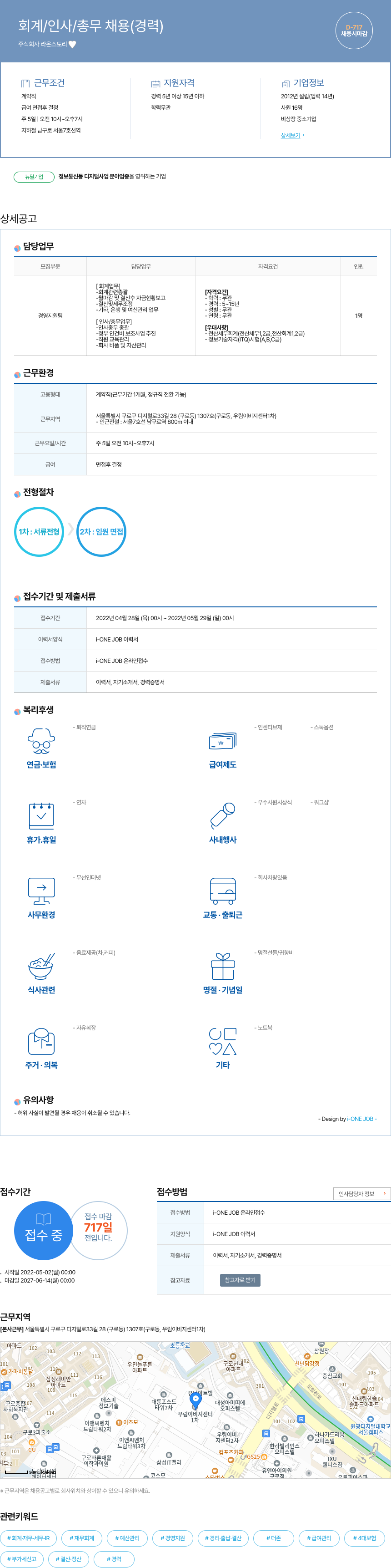 라온스토리 회계 / 인사 / 총무 채용 (경력) 채용공고