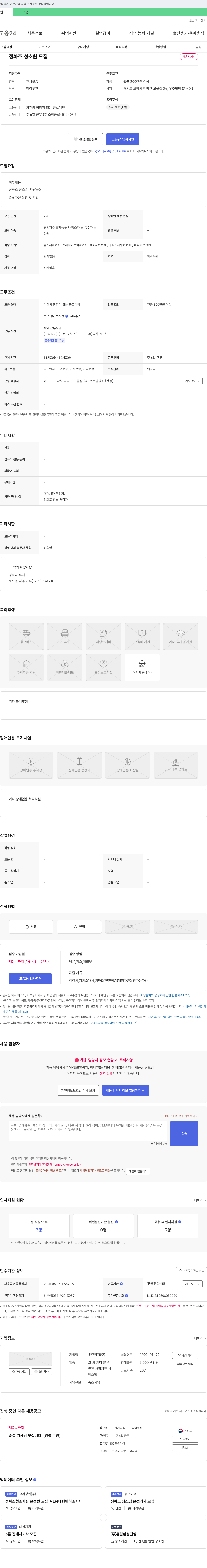 우주환경 정화조 청소원 모집 채용공고