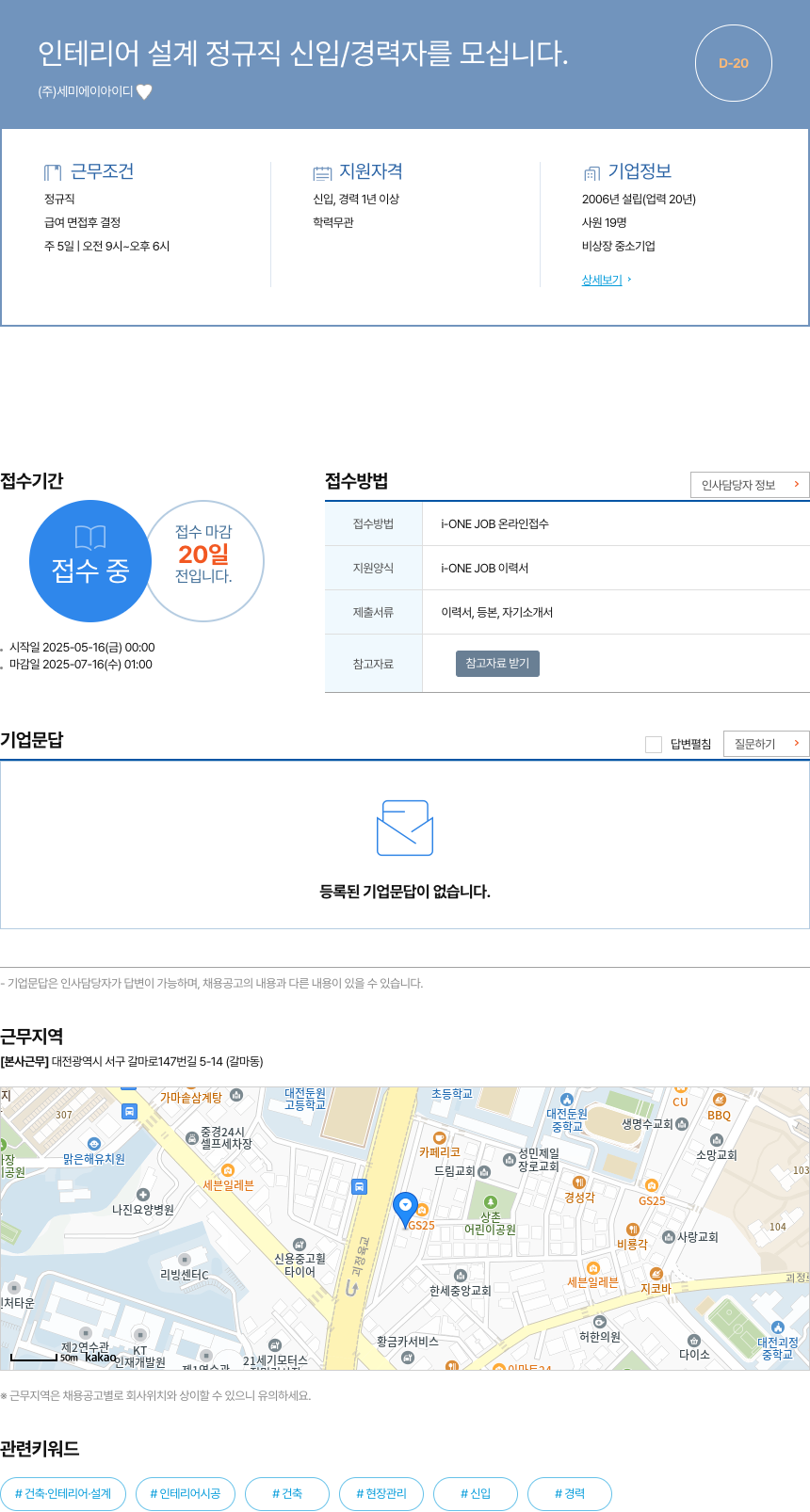 세미에이아이디 인테리어 설계 정규직 신입 / 경력자 모집 채용공고