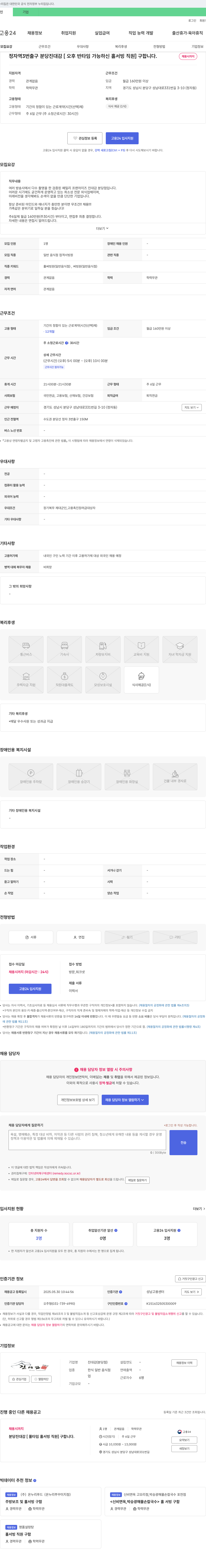 진대감 분당 진대감 [오후 반타임 가능하신 홀서빙 직원] 구합니다. 채용공고