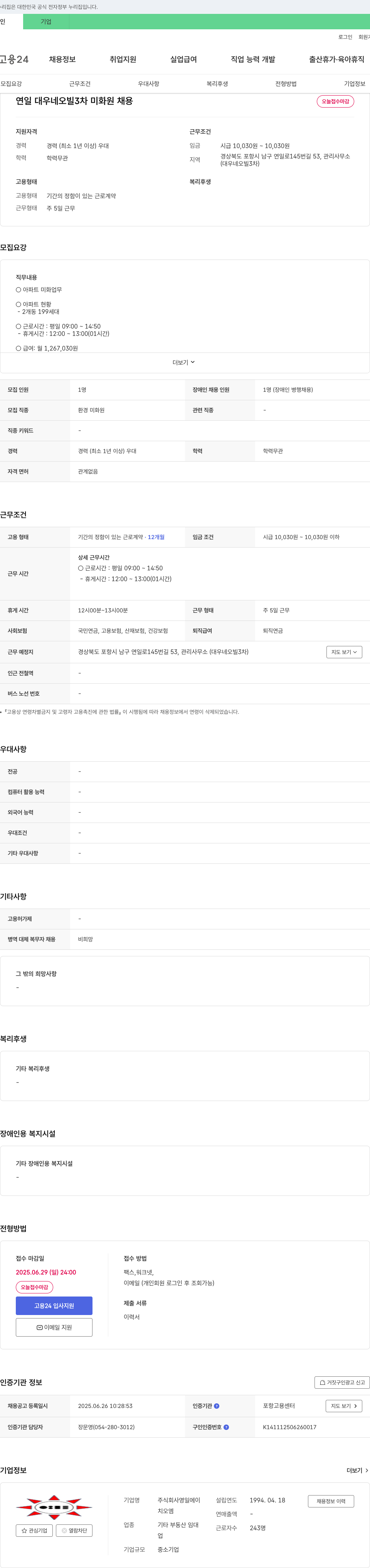 영일에이 연일 대우 네오빌 3차 미화원 채용 채용공고