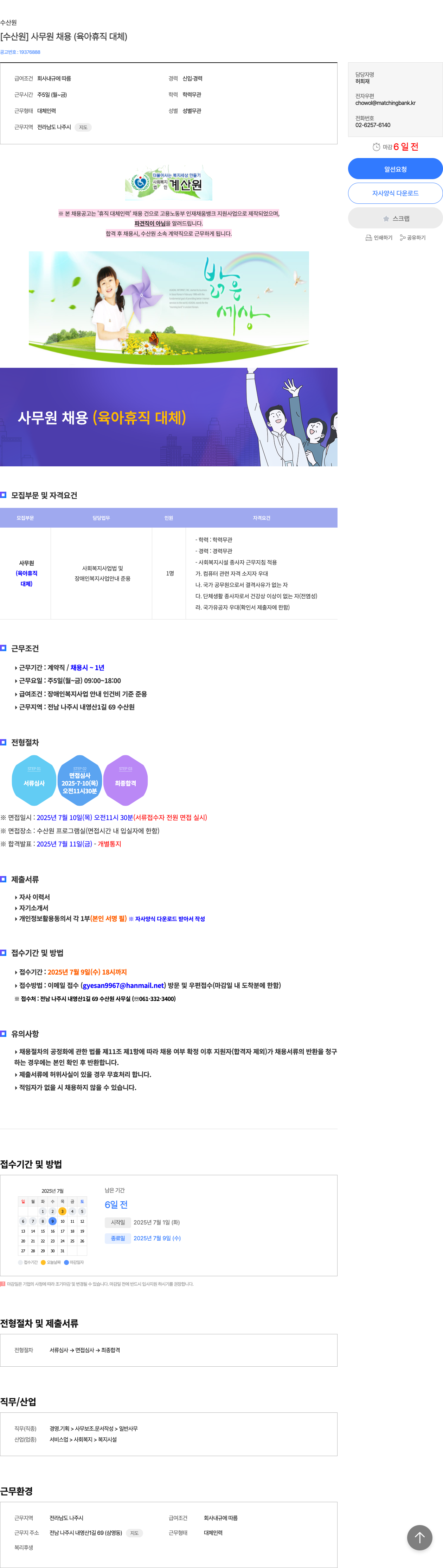 수산원 사무원 채용 (육아 휴직 대체) 채용공고