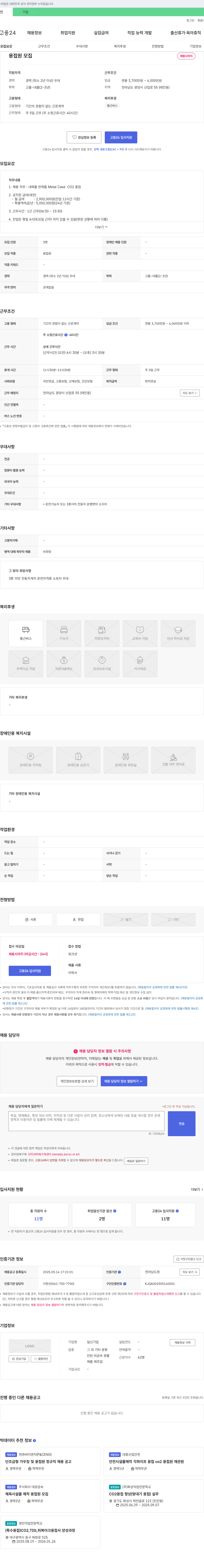 일신기업 용접원 모집 채용공고