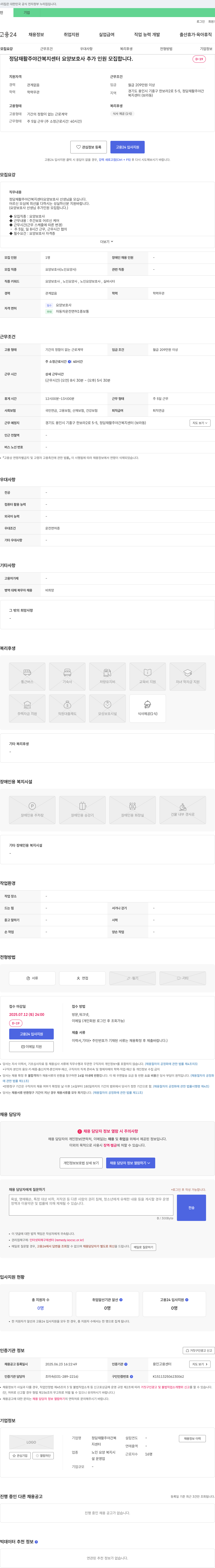 정담재활주야간복지센터 요양보호사 추가 인원 모집 채용공고