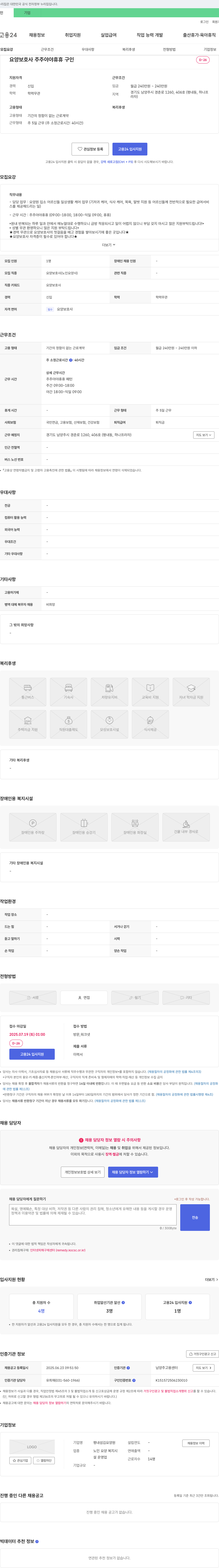 평내섬김요양원 요양 보호사 채용 (신입/경력 무관, 자격증 필수) 채용공고
