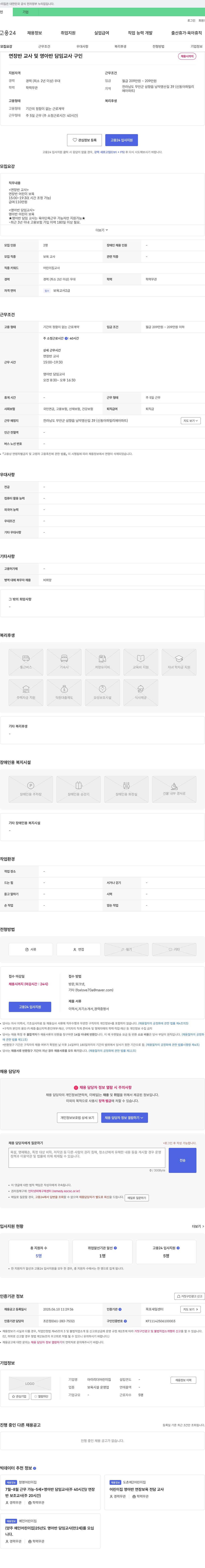 아이리더어린이집 연장반 교사 및 영아반 담임 교사 구인 채용공고