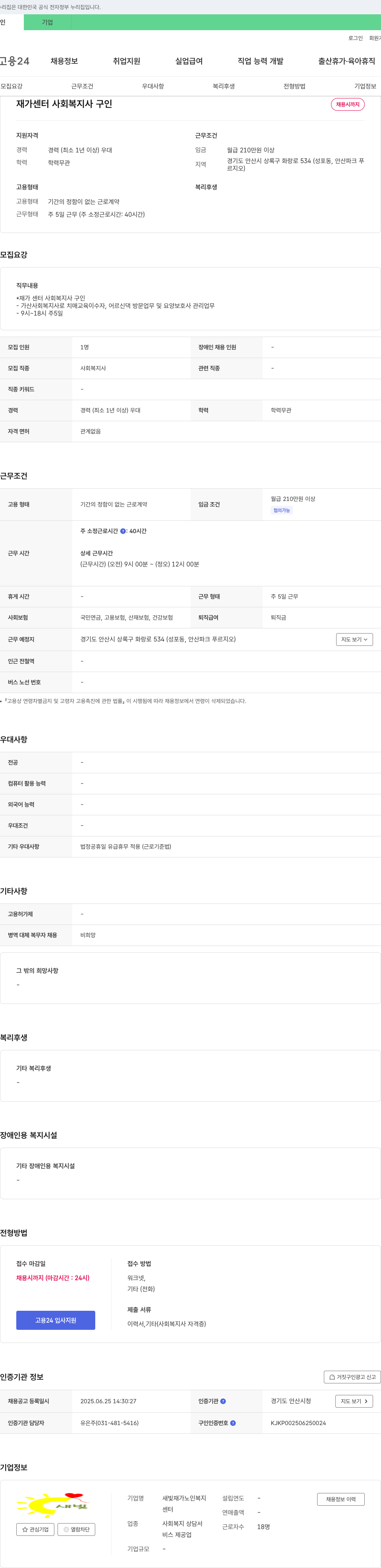 새빛재가노인복지센터 재가 센터 사회복지사 구인 채용공고
