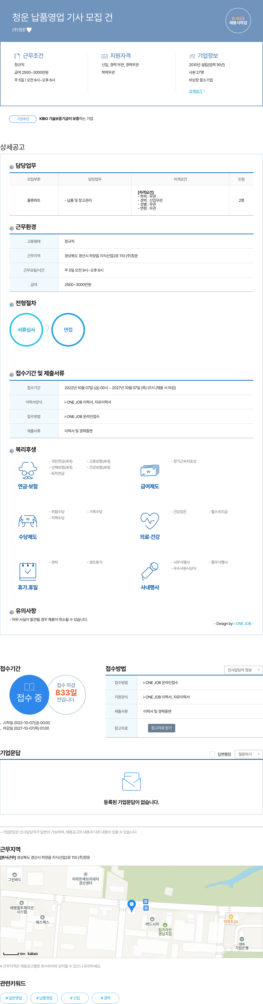 청운 청운 납품 영업 기사 모집 건 채용공고