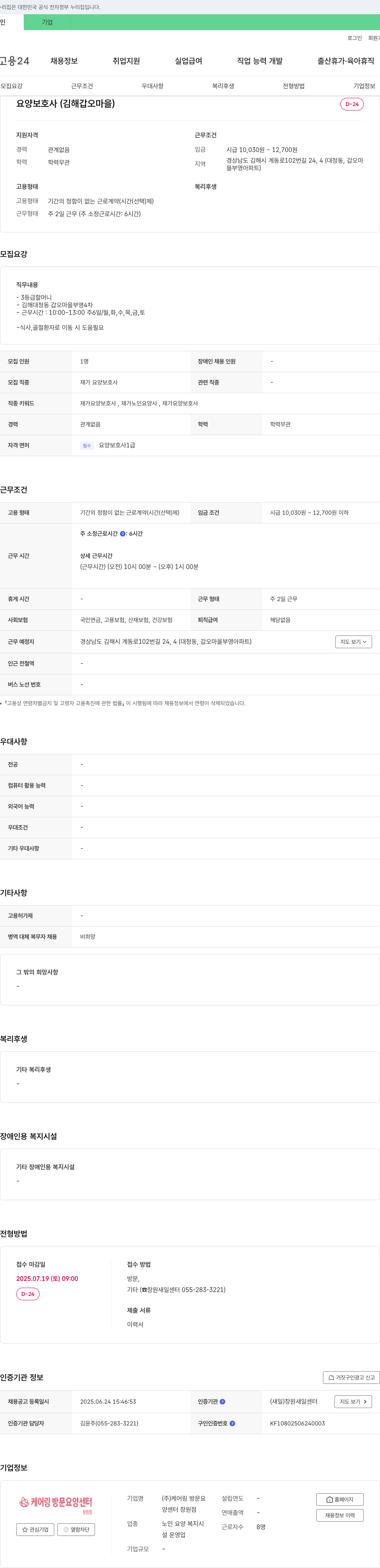 케어링 방문요양센터 창원점 요양보호사 (김해 갑오마을) 채용 채용공고