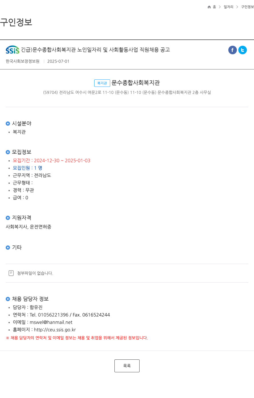 문수종합사회복지관 문수 종합 사회 복지관 노인 일자리 및 사회 활동 사업 직원 채용 공고 채용공고