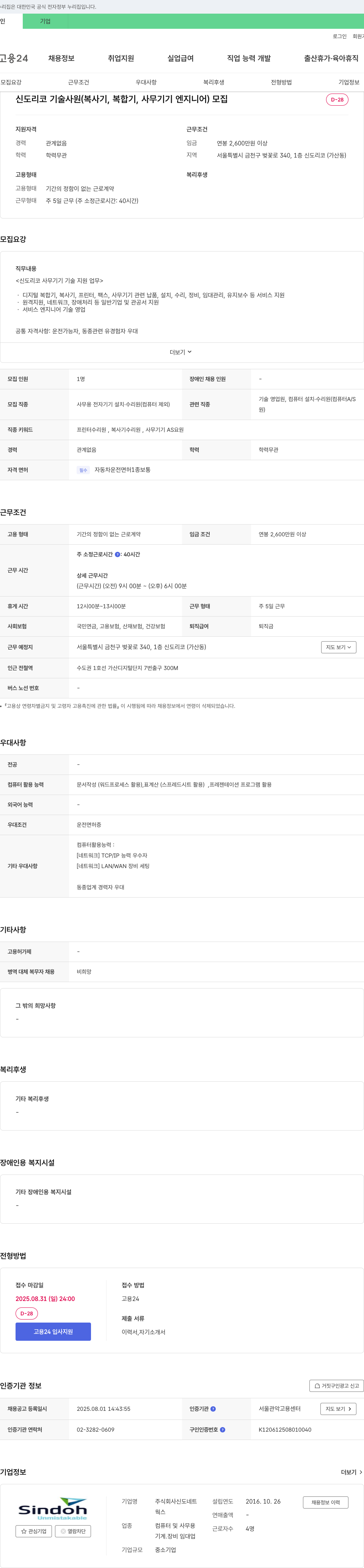 신도리코 기술 사원 (복사기, 복합기, 사무기기 엔지니어) 모집 채용공고