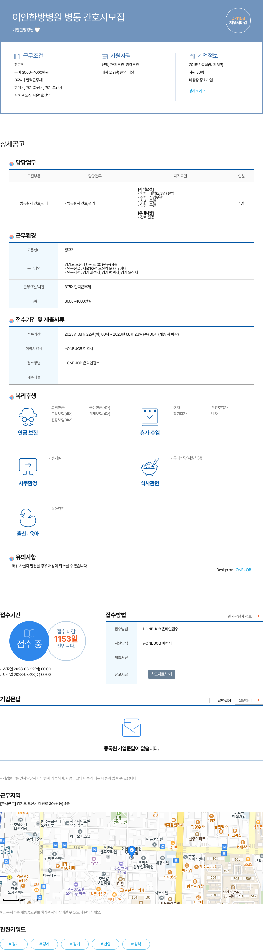 이안한방병원 이안 한방 병원 병동 간호사 모집 채용공고