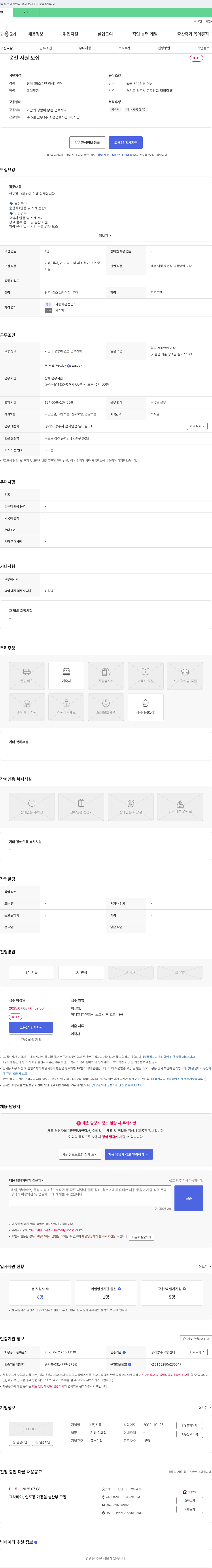 진웅 운전 사원 모집 채용공고