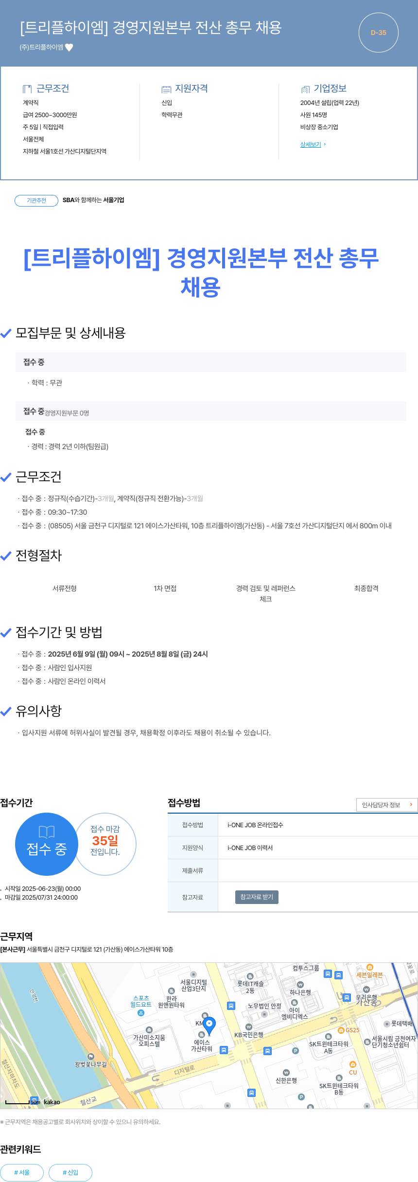 트리플하이엠 [트리플 하이 엠] 경영 지원 본부 전산 총무 채용 채용공고