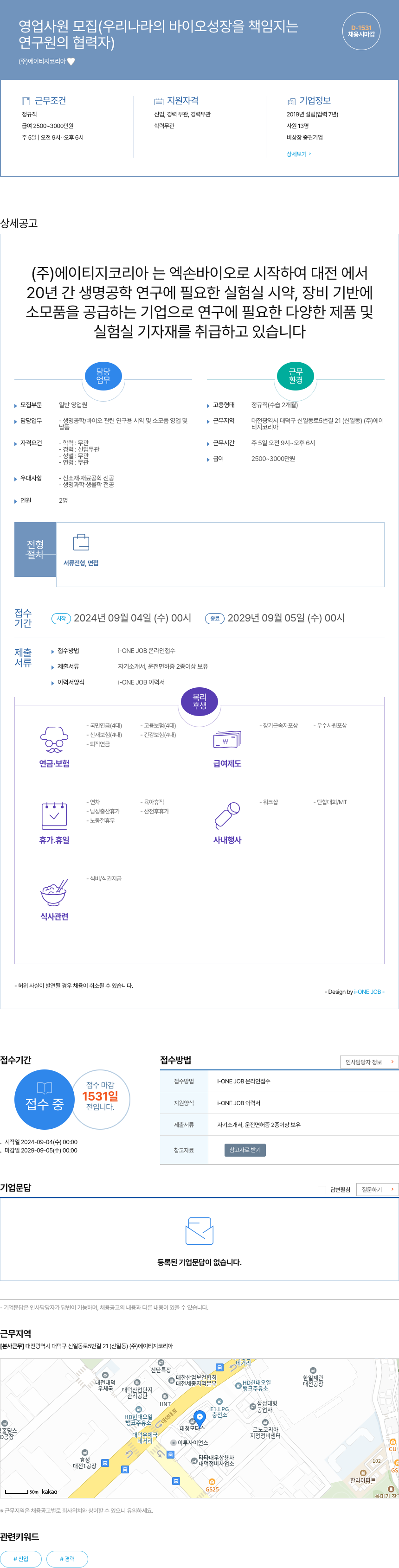 에이티지코리아 영업 사원 모집 (우리나라의 바이오 성장을 책임지는 연구원의 협력자) 채용공고