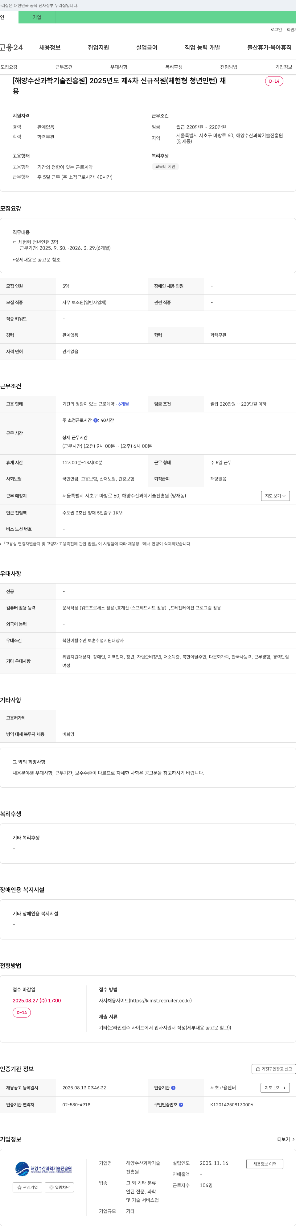 해양수산과학기술진흥원 2025년도 제4차 신규 직원 (체험형 청년 인턴) 채용 채용공고