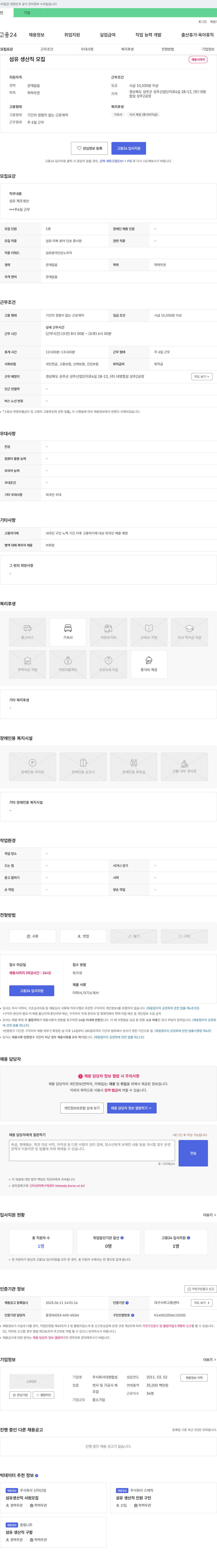 대영합섬 섬유 생산직 모집 채용공고