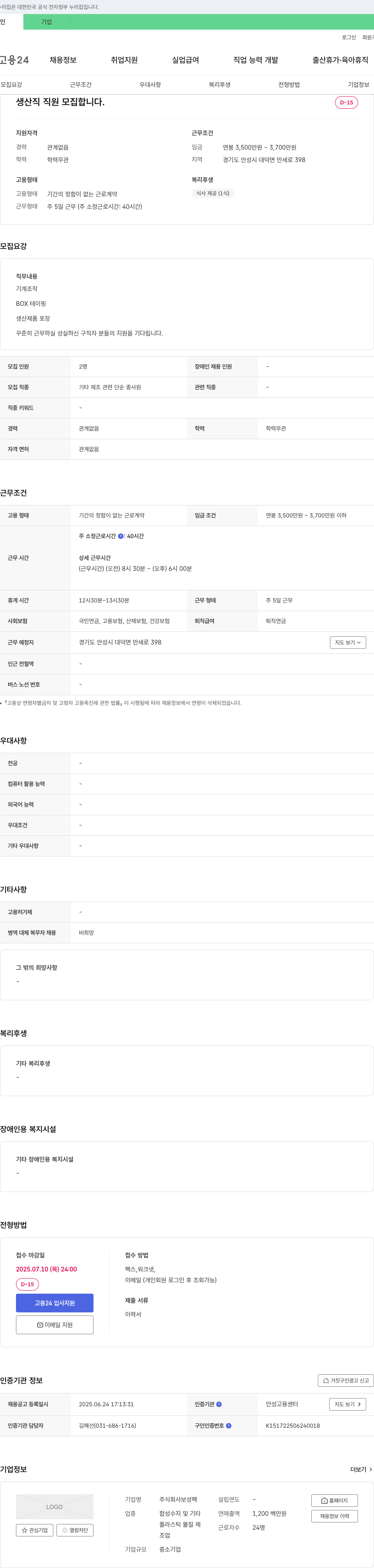 보성팩 생산직 직원 모집 채용공고