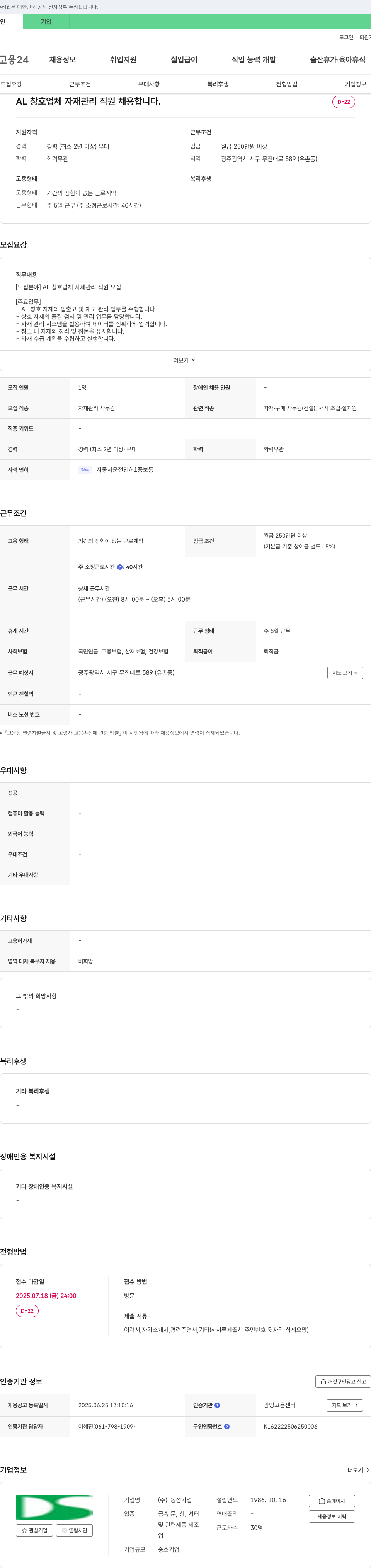 동성기업 AL 창호 업체 자재 관리 직원 채용 채용공고