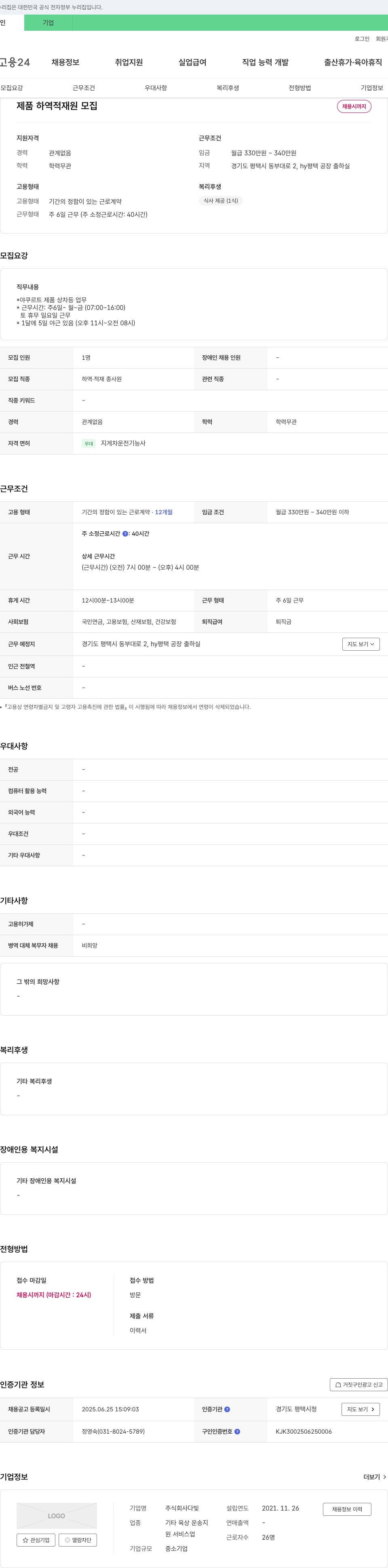 다빛 제품 하역 적재원 모집 채용공고