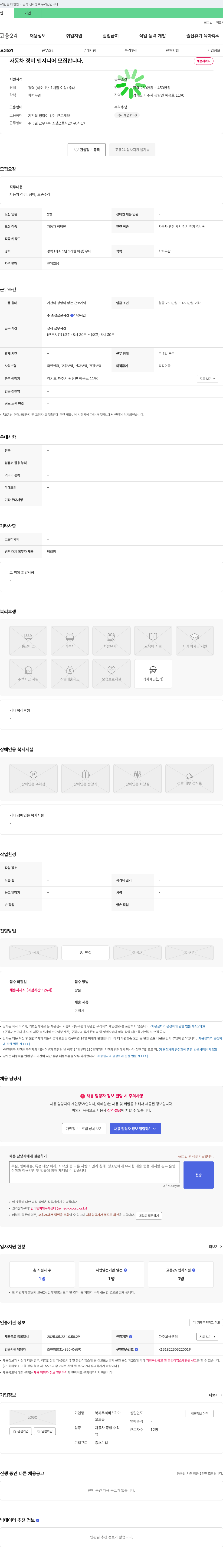 북파주서비스기아 자동차 정비 엔지니어 모집 채용공고