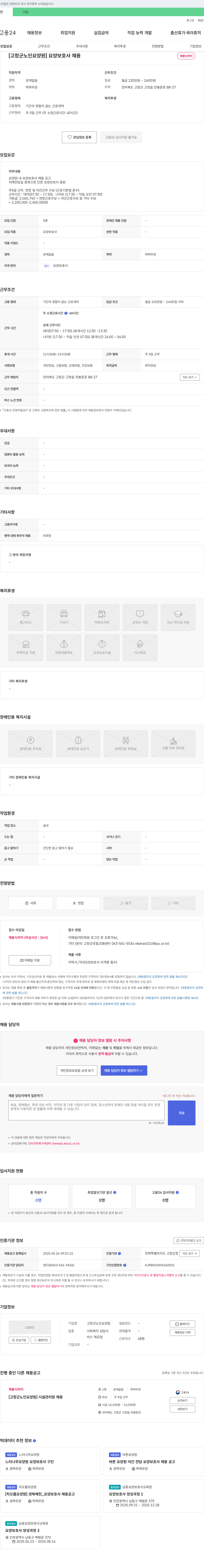 고창군노인요양원 요양 보호사 채용 공고 채용공고