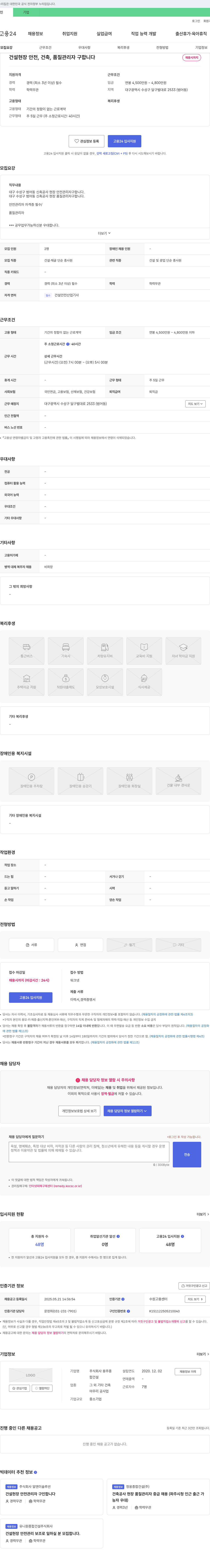 용주종 건설 현장 안전, 건축, 품질 관리자 구합니다 채용공고