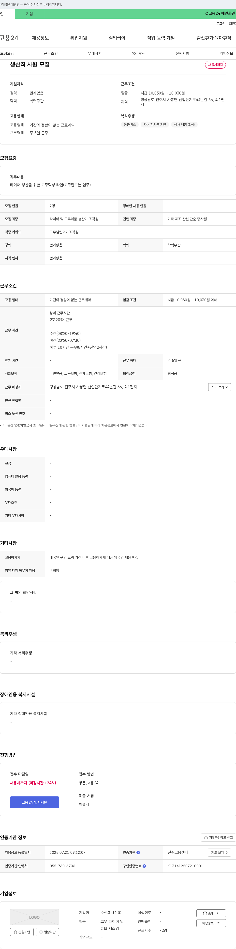 신흥 생산직 사원 모집 채용공고
