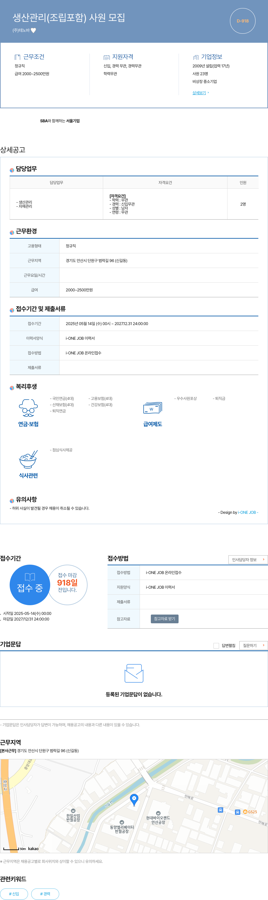 노바테 생산 관리 (조립 포함) 사원 모집 채용공고