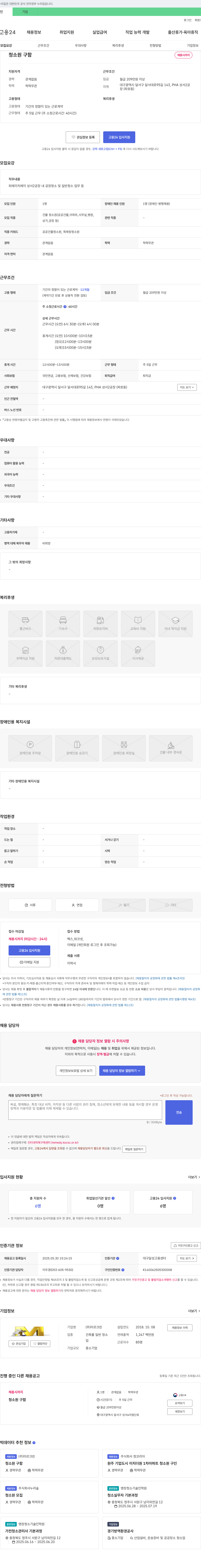 미르크린 청소원 구함 채용공고