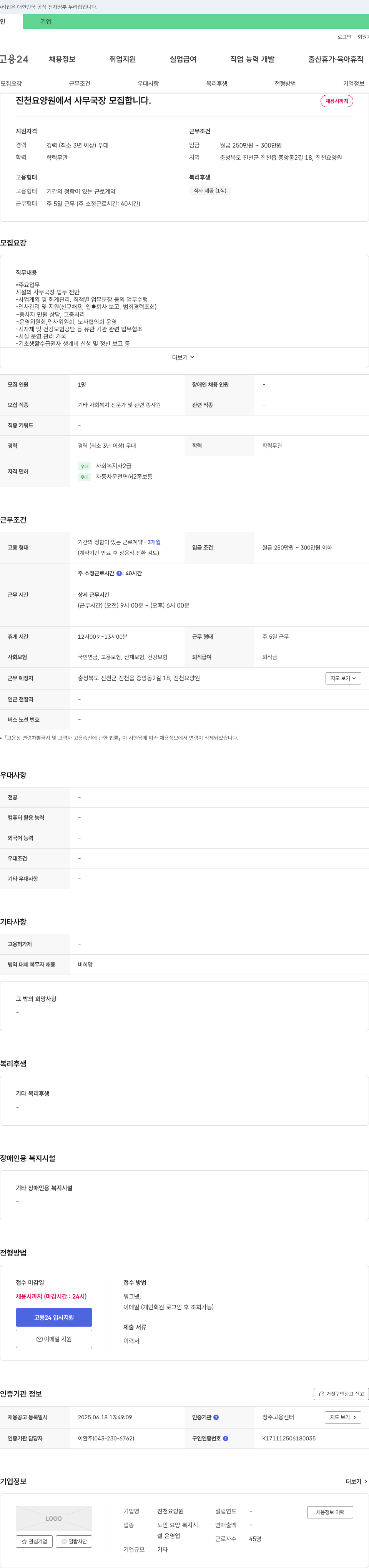 진천요양원 진천 요양원 사무국장 모집 채용공고