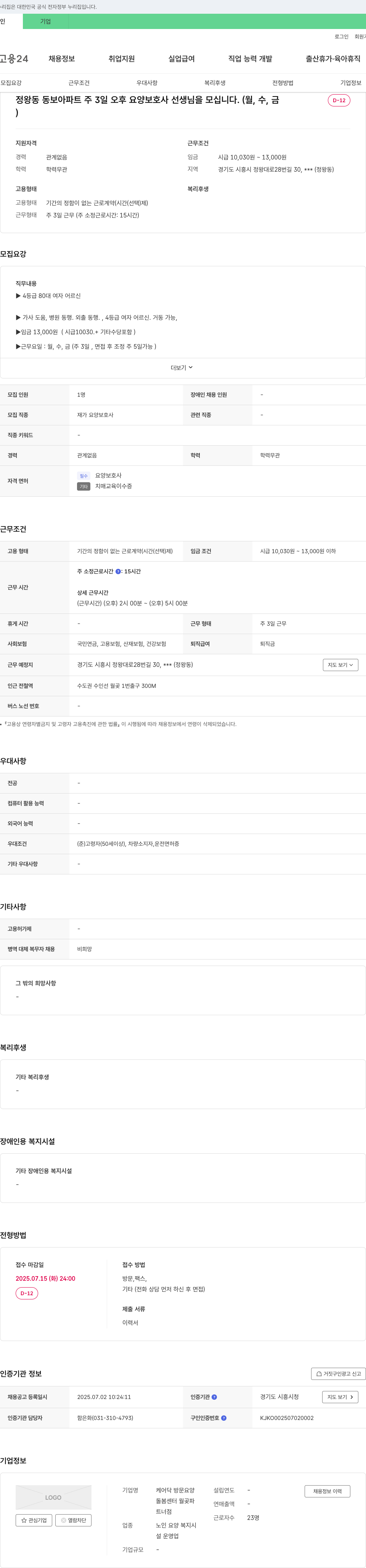 케어닥방문요양 정왕동 동보 아파트 주 3일 오후 요양보호사 선생님 모집 채용공고