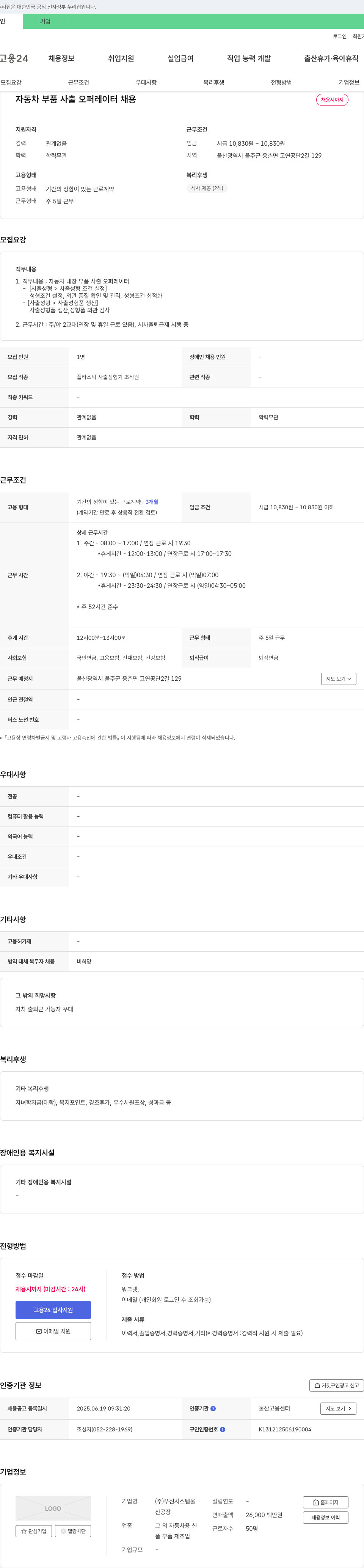 우신시스템울 자동차 부품 사출 오퍼레이터 채용 채용공고