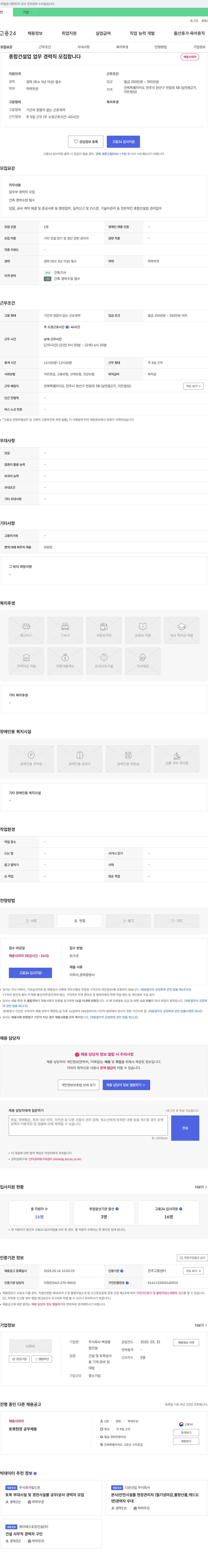 백경종 종합 건설업 업무 경력직 모집 채용공고
