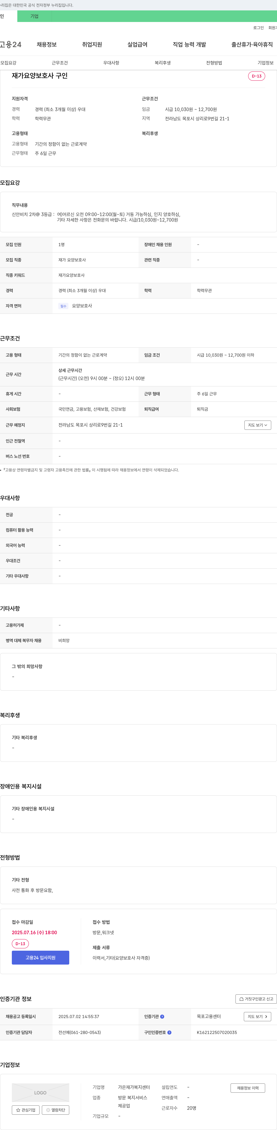 가은재가복지센터 재가 요양 보호사 구인 채용공고