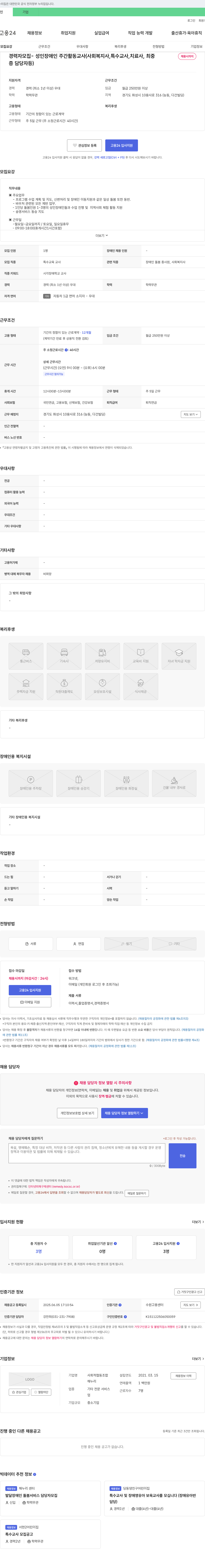 사회적협동조합해누리 경력자 모집 - 성인 장애인 주간 활동 교사 (사회복지사, 특수교사, 치료사, 증 담당자) 채용공고
