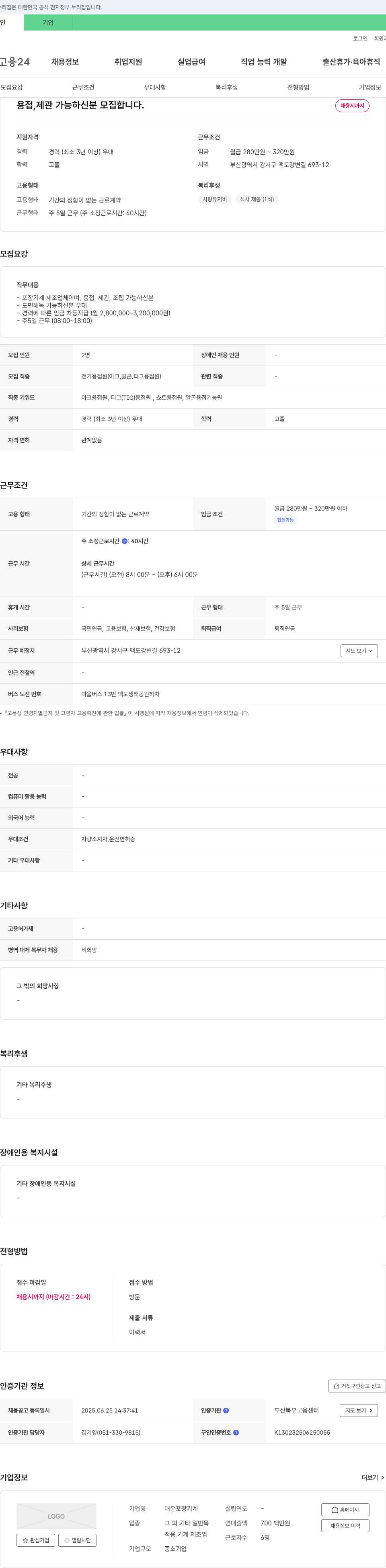 대은포장기계 용접 제관 가능자 모집 채용공고
